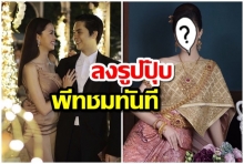 แพทริเซียใส่ชุดไทยสวยเหมือนนางในวรรณคดีจนพีท พชร เข้ามาชมแบบนี้