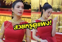 เลอค่ามากแม่! “แอฟ ทักษอร” ขอ “ใส่ทอง” รับวันสงกรานต์ปี 2562