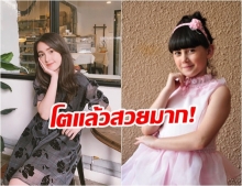 โตแล้วสวยมาก! ส่องความสวย น้องต้อม แรงเงา 2 ออร่าพุ่งปังสุดๆ