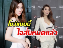 เนียนทั้งตัว! วุ้นเส้น วิริฒิพา โชว์คลิปเซ็กซี่