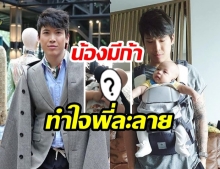 ดาเมจรุนแรง! เมื่อ “พ่อป๊อก” โพสต์รูปลูกชาย “น้องมีก้า” พร้อมแคปชั่น “สวัสดีตอนเช้า” บอกเลยพี่ๆแฟนคลับใจละลาย   