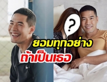 “วู้ดดี้ มิลินทจินดา” ลั่น! “ถ้าชีวิตนี้มีภรรยา” ขอให้เป็นเธอคนนี้ ? 