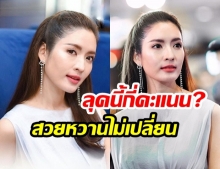 พาส่องความสวย! “แอฟ ทักษอร” หลังออกงานอีเว้นท์ด้วย “ลุคสุดหวาน”