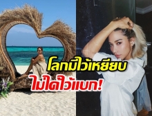 ทะเลเดือด! พลอย เฌอมาลย์  โชว์แซ่บ ใจสั่นทั่วทะเลใต้