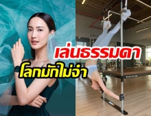 ลีลาไม่เบา! “แต้ว ณฐพร” โชว์ท่าออกกำลังกาย “สุดแอดวานซ์” แฟนคลับบอกว่านับวันยิ่งสตรอง