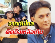 เปิ้ล หัทยา โพสต์ภาพ ตั้ว สมัยผมยาว ด้วยความคะนึงหาสุดใจ