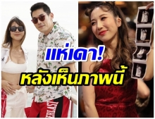 หญิงหรือชาย เเฟนๆเเห่ทายเพศเบบี๋ หลังกันต์ โพสต์ภาพนี้