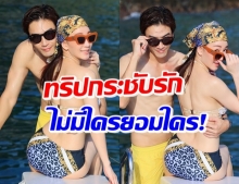  ตู่-มาวิน สลัดผ้าโชว์แข่งกันแซ่บ ท่ามกลางทะเลอันดามัน