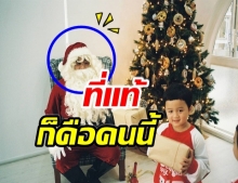 น้องพายุ ดีใจได้ของขวัญ เฉลยใครเเต่งเป็นซานต้า รู้เเล้วอึ้งเลย