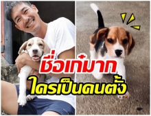 เฮียเวียร์ โพสต์อวดลูกชายตัวใหม่ บอกเลยว่าตั้งชื่อได้..เก๋ไก๋มาก  