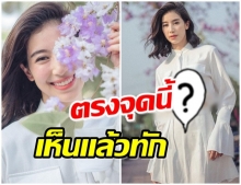 มิ้นต์ ชาลิดา โพสต์ท่าอวดความสวย แต่โดนโฟกัสจุดนี้