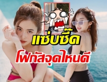 จัดจ้าน! มายด์ งัดของดีมาโชว์ ระเบิดไอจี