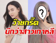 สวยจึ้งตาแตก! กรีน อัษฏาพร สลัดลุคใหม่ชวนตะลึงดั่งสาวเกาลหลี