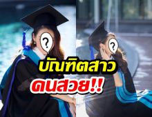 จบแล้วน๊าา!!นางเอกลูกรักช่อง7 ประกาศข่าวดีเป็นบัณฑิตแล้วจ้า