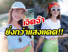 พาส่อง บัว นลินทิพย์ พกยิ้มสดใสไปทริปตะลุยทะเล