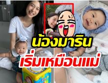 เทียบชัดๆ! น้องมารินในวัย 6 เดือน เริ่มยิ้มหวานเหมือน เเม่มิว นิษฐา 