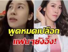 ตำตอบสุดพีค! เมื่อชาวเน็ตถาม เชียร์ ฑิฆัมพร ทำศัลยกรรมอะไรบ้าง