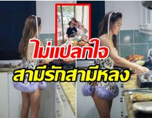 อื้อหือ! ไฮโซสาว โชว์ลีลามัดใจสามี เข้าครัวทำอาหารด้วชุดสุดหวิว