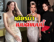 เปิดเมนต์เดียร์น่า หลังเก้า สุภัสรรา กระทบไหล่คิมคาร์เดเชียน