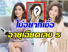 หลีกทางให้ตัวเเม่! สู่ขวัญ โชว์ผมทรงใหม่ ลุคนี้ยอมใจ..หน้าเด็กมาก