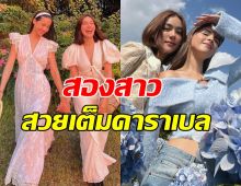 ยอมใจ ญาญ่า-คิมเบอรี่ ไปเที่ยวยังไงให้เหมือนถ่ายแบบ