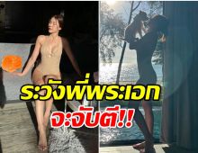 เอาเเล้วไง! เเฟนสาวพระเอกซุปตาร์ ปล่อยทีเด็ดรับต้นปีภาพเซ็ตนี้ได้รับอนุณาตยัง