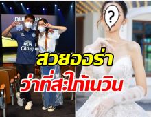 ว้าว! นางเอกช่อง7 ถ่ายภาพชุดเเต่งงานเเล้ว ขึ้นเเท่นสะใภ้ตระกูลชิดชอบ