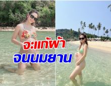 ไฮโซท้อง 3 ฟาดกลางไอจี หลังถูกชาวเน็ตติง เเม่มั่นใส่ชุดว่ายน้ำทุก พ.ศ. 