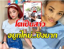 ว้าวมาก จำเธอได้ไหม เนสตี้ สไปร์ทซี่ อัปเดตจมูกใหม่ สวยเเบบสายฝอ.