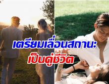 พระเอกดังสุดตื่นเต้นเตรียมเป็นเจ้าบ่าว โพสต์ภาพหวานรัวๆพร้อมวิวาห์เเล้ว