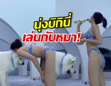 นางเอกดังนุ่งทูพีซเล่นกับน้องหมา สดใสซาบซ่าเต็มคาราเบล 