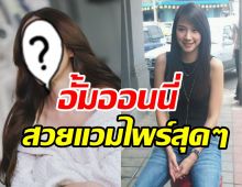 เมนต์สนั่น! อั้ม พัชราภา ลุคใหม่สวยเกาหลีเกาใจอึ้งจะ45แล้วจริงดิ?