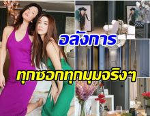 พอลล่าพาส่องคอนโดวุ้นเส้นเพื่อนรัก หรูหราอลังการ 30 ล้านใจกลางกรุง