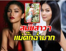 เปิดภาพ ตั๊ก ศิริพร สมัยสาวๆหลายคนบอก เซ็นดาย่า เมืองไทย