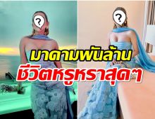 ออร่าคุณนาย อดีตนางร้ายดังกับชีวิตหรูหราหลังเเต่งสามีเจ้าของโรงเเรม