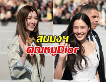 ส่องลุคแรก! หลิง-ออม ใน Paris Fashion Week สมมงคุณหนูDior