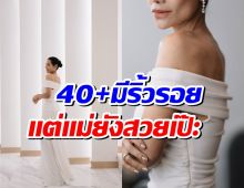 ดักทางพวกชอบแซะ! พิธีกรดัง ลั่น อายุ 40 มีริ้วรอยก็เรื่องปกติ