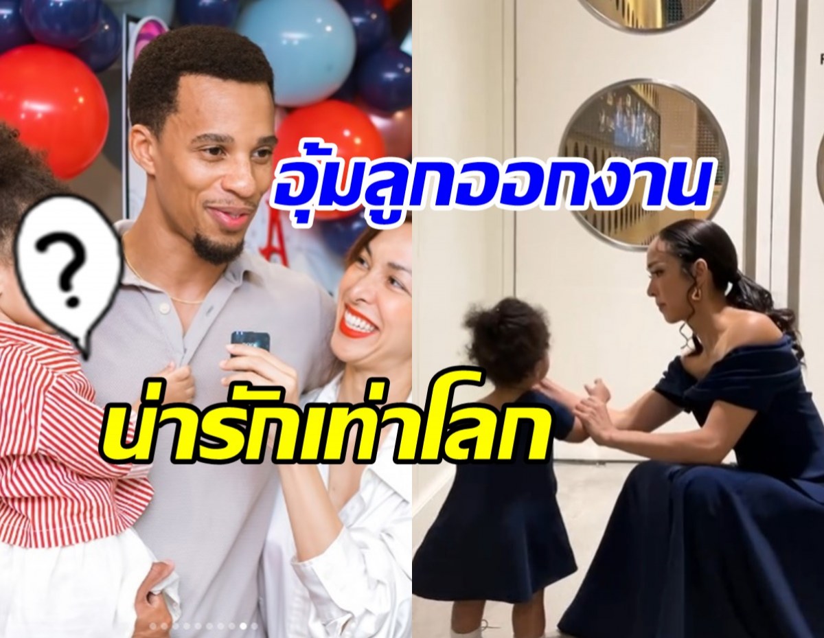 ส่องความน่ารัก น้องแอร่า แต่งสวยออกงานกับพ่อแม่ แววดารามาเต็ม