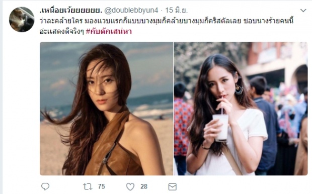  เหมือนเหรอ? นังคารามายด์ กับดักเสน่หา VS สาวอินเตอร์คนดัง