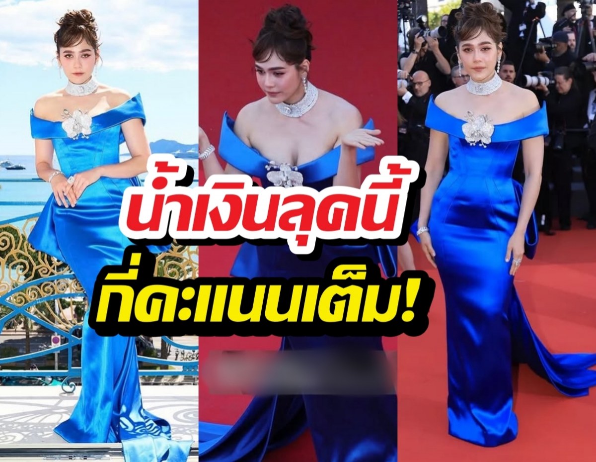 เปิดภาพ ชมพู่ อารยา เฉิดฉายส่งท้ายเมืองคานส์ ชุดนี้กี่คะแนน?