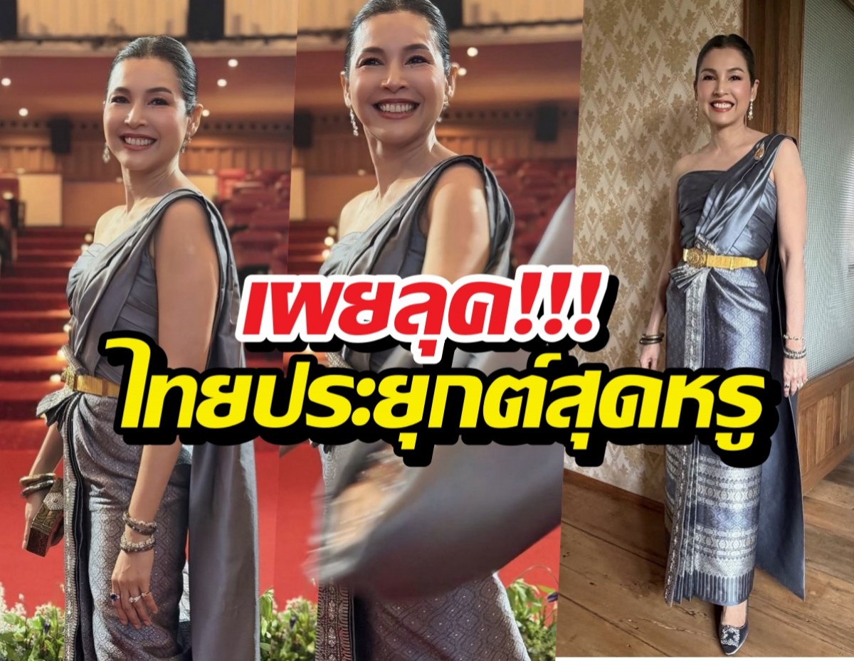 ไร้ที่ติ! หน่อยบุษกร กับลุคชุดไทยสุดจึ้ง!