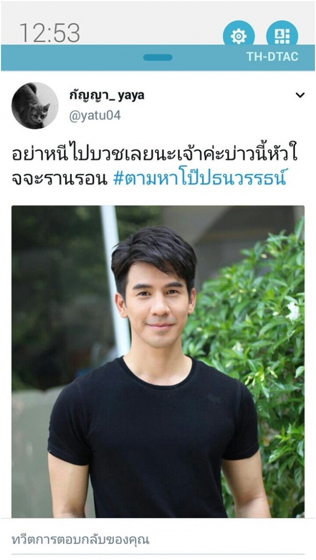  ขุ่นพี่หาย!! ชาวเน็ตแห่ตามหา “โป๊ป”ในที่สุดก็มีคนพบตัว อยู่ที่นี่นี่เอง!