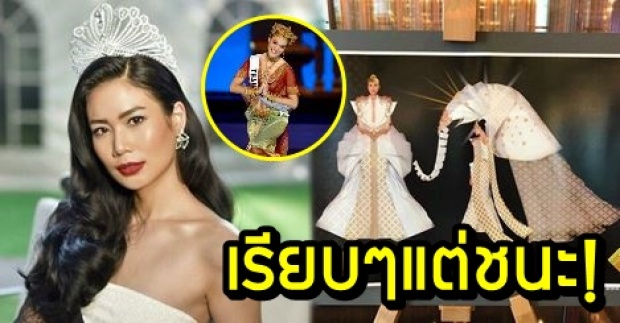 ย้อนชมชุดประจำชาติของไทย บนเวทีนางงามจักวาล ที่ชนะเมื่อ 13 ปีที่แล้ว สวยจริงจังไม่ต้องเน้นแปลก!