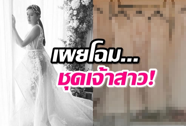 บี มาติกา บินเกาหลี ลองชุดเจ้าสาว หรูหรา เวอร์วัง อลังการ