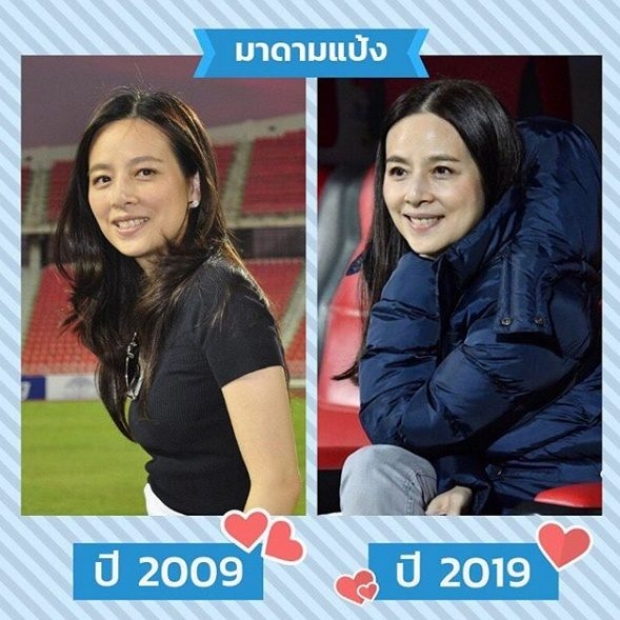 ขยี้ตารัวๆ มาดามแป้ง ไม่ตกกระแสขุดรูปเก่ามาประชัน 10 yearchallenge