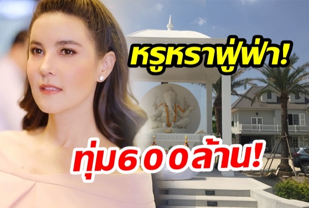 รวยจนอ้าปากค้าง!! จัดไปทุกมุมกับอาณาจักรโรงถ่ายสุดอลังการของ ธัญญ่า ธัญเรศ