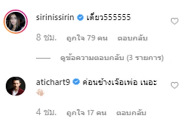 เดียร์น่าแอบแซ่บแถมแคปชั่นเร้าใจ บอยทนไม่ไหวโผล่คอมเมนต์