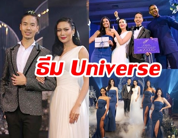 ส่องภาพ! บรรยากาศงานแต่ง “ธีม Universe” ของ “นิ้ง โศภิดา - เจได ไตรนุภาพ” พร้อมบอก “สินสอดสมน้ำสมเนื้ออยู่”