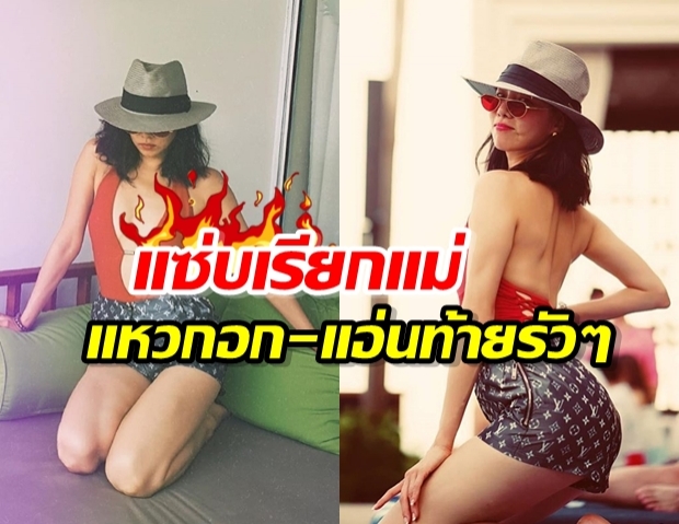 คริส หอวัง สลัดลุคนุ่งน้อย แอ่นบั้นท้าย-โชว์แผ่นหลัง รัวๆ