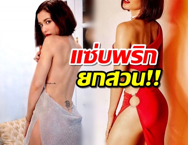 แซ่บพริกยกสวนซูซี่ สุษิรา หั่นผมสั้น ปรับลุคใหม่!